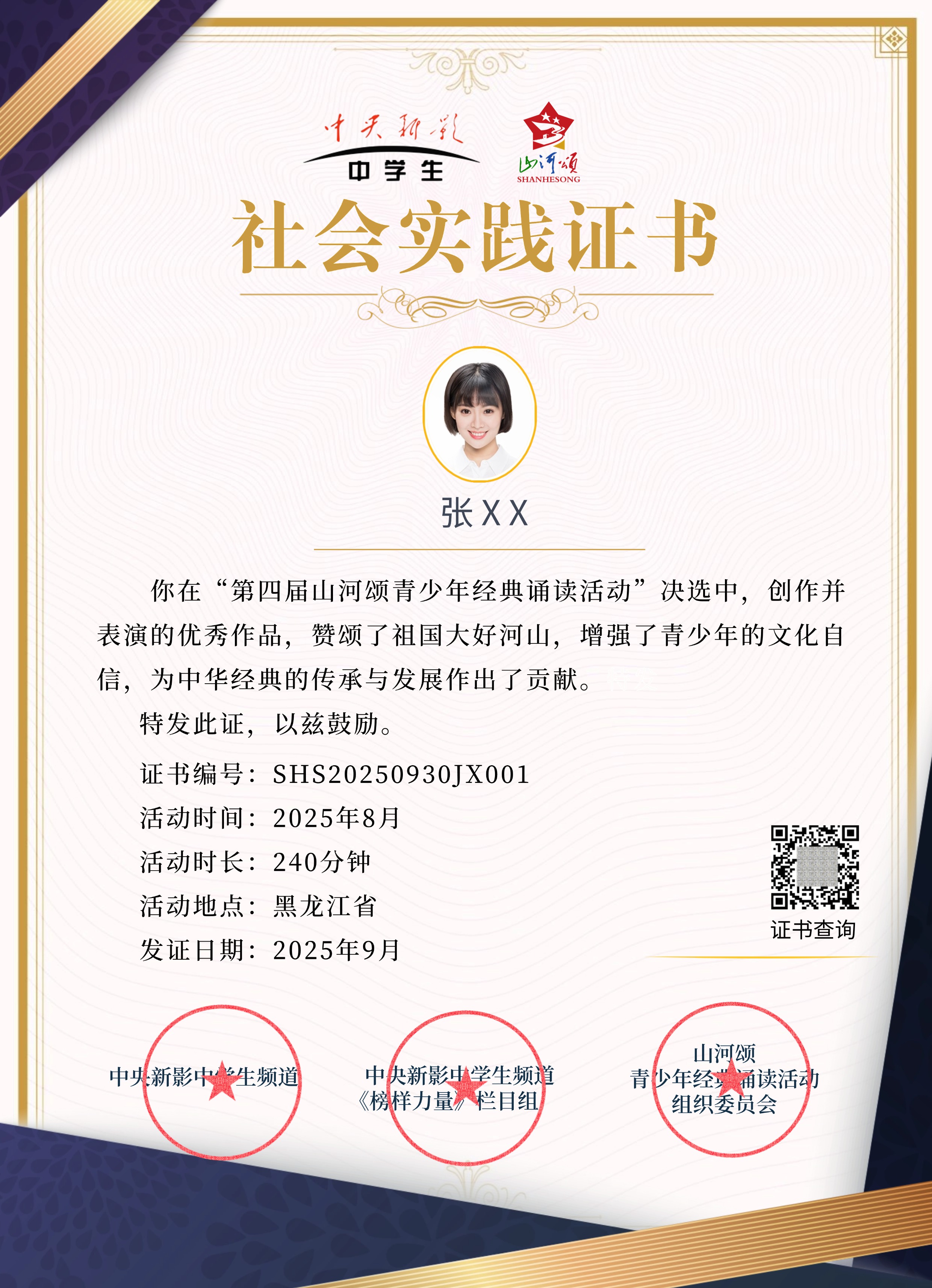 决选 社会实践证书