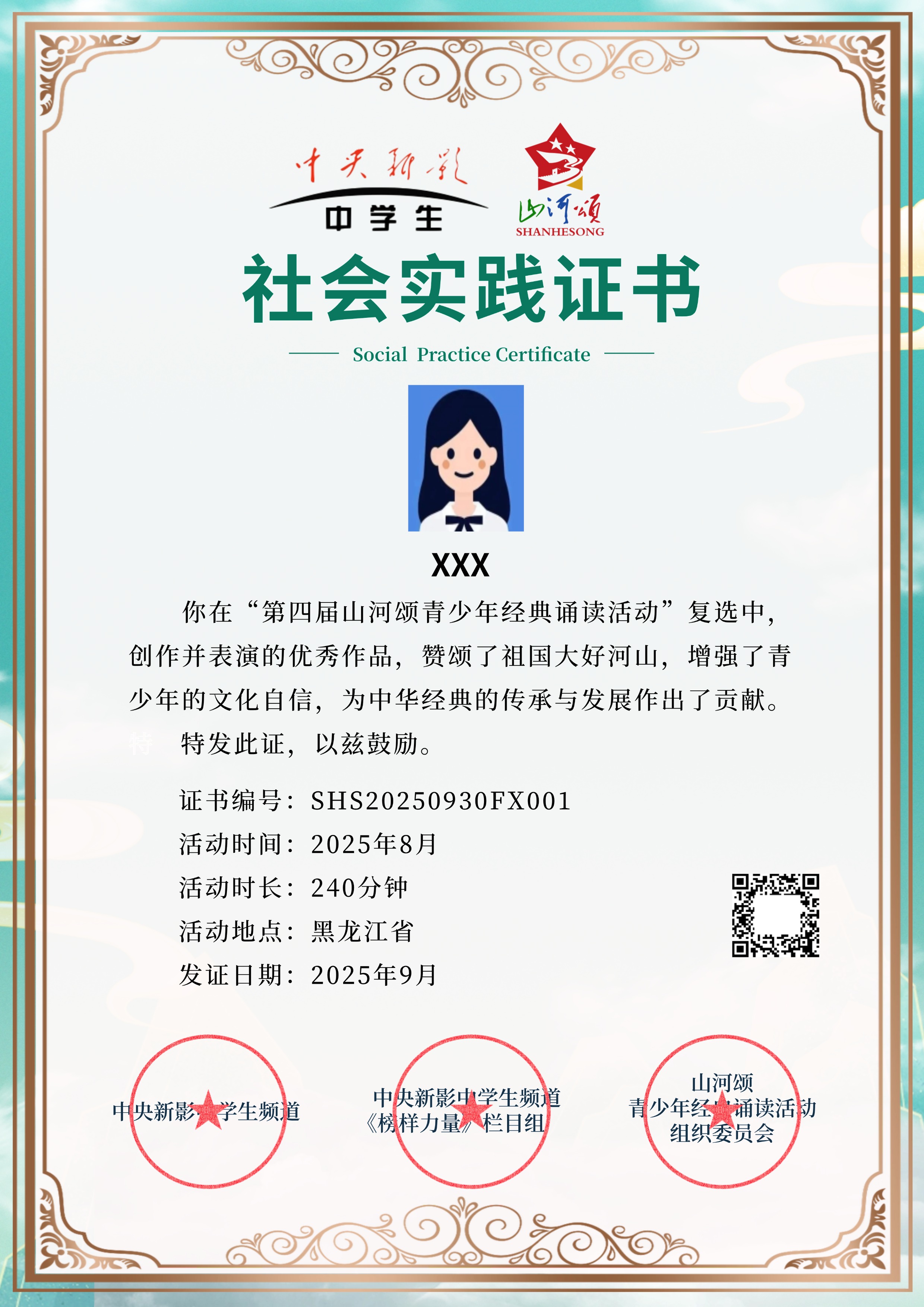 复选 社会实践证书