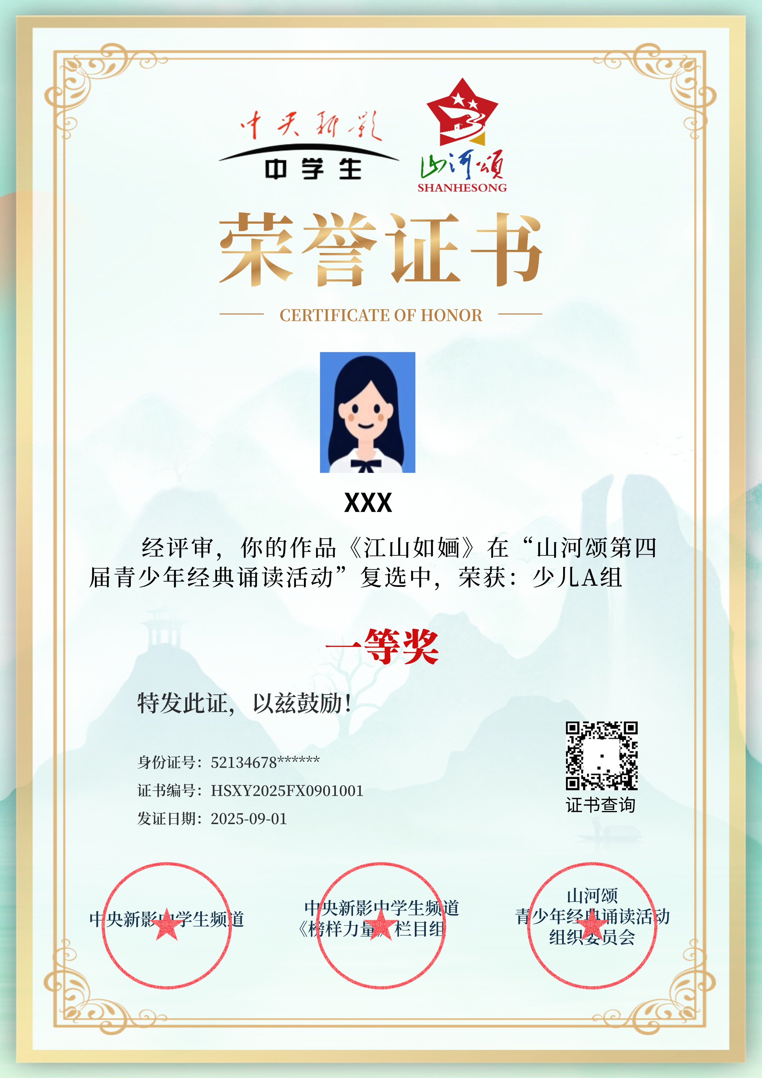 复选 荣誉证书
