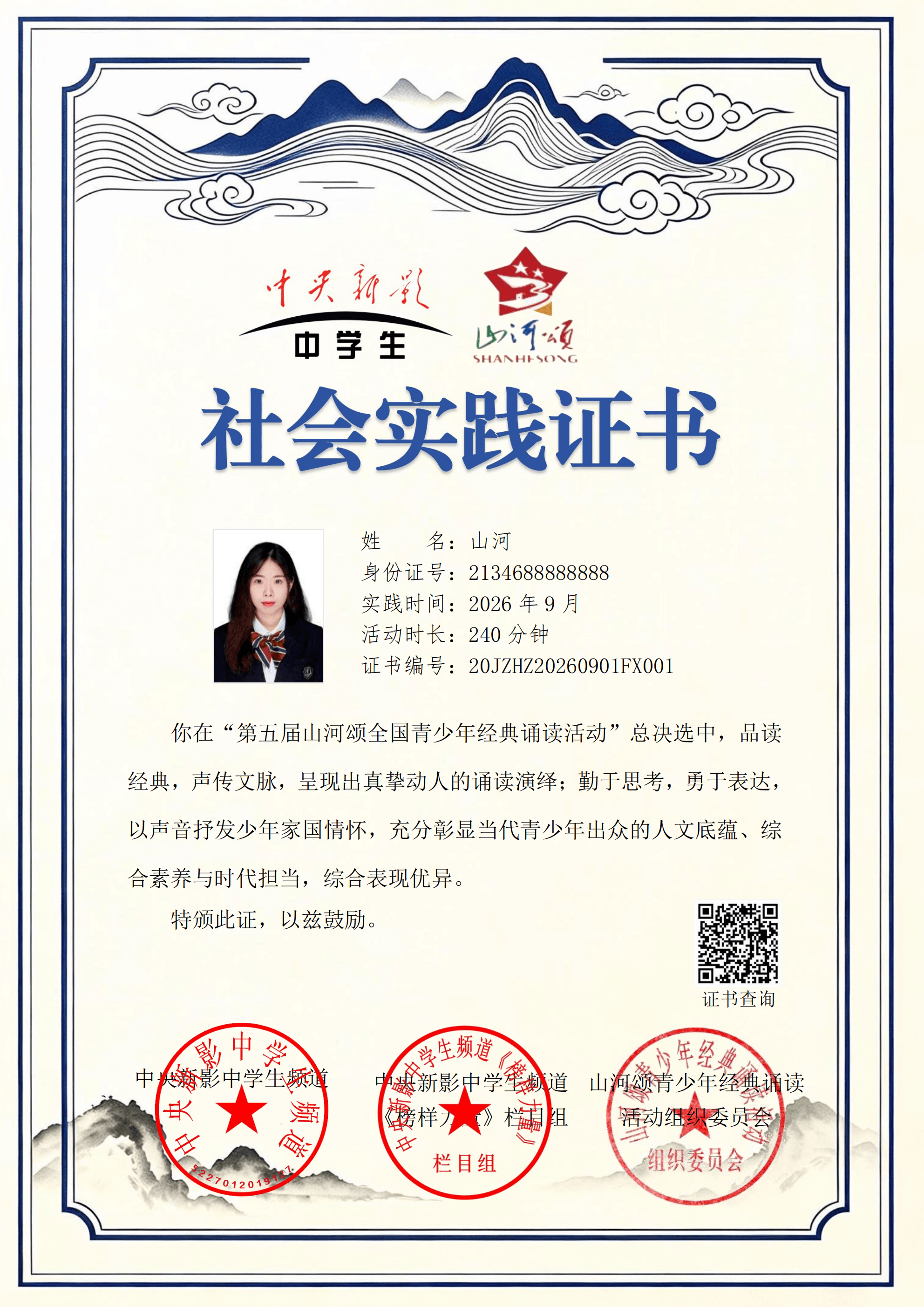 决选社会实践证书