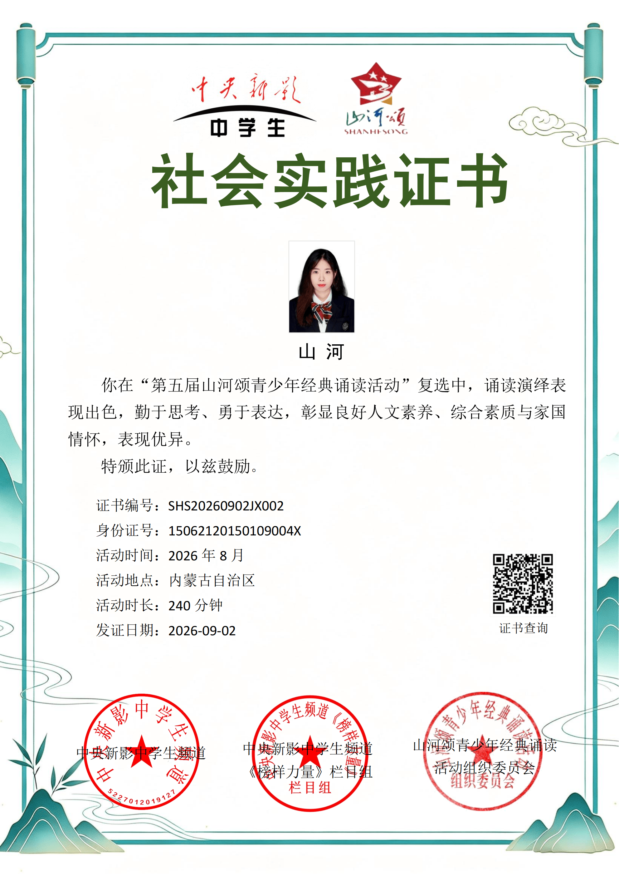 省选社会实践证书